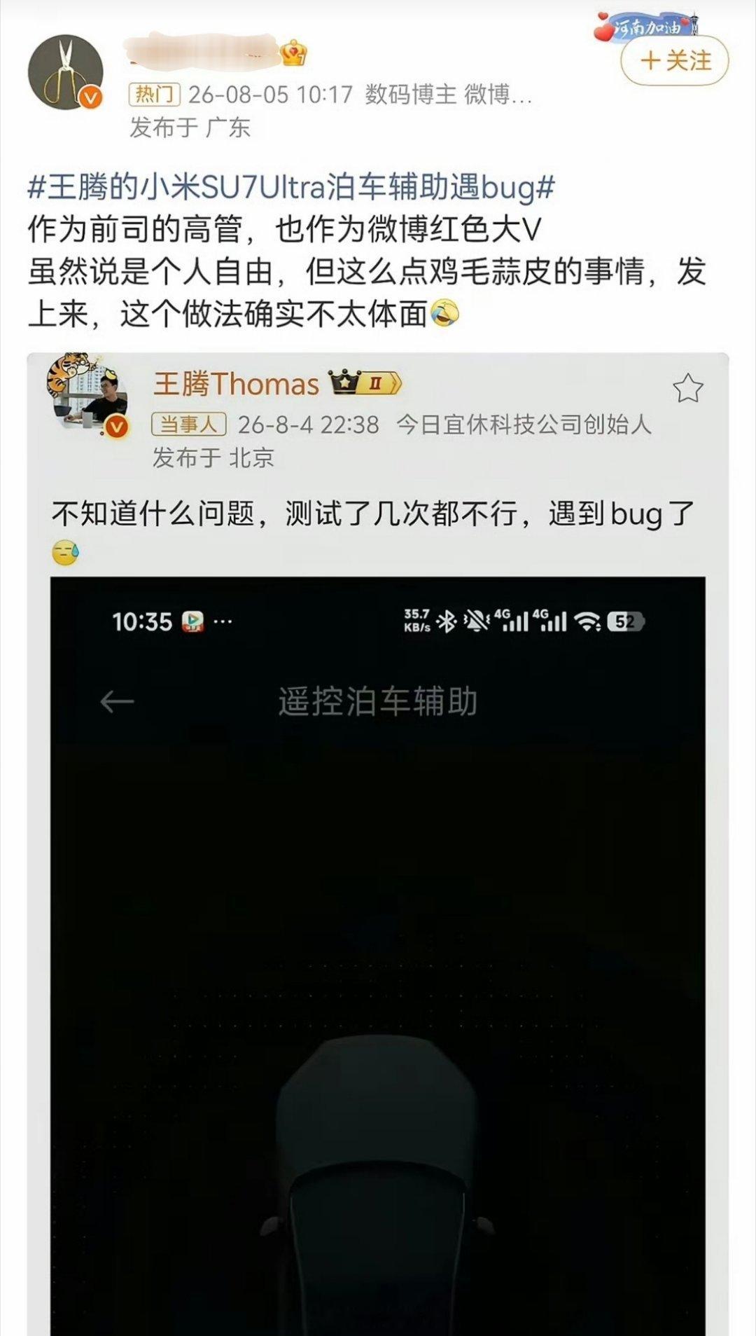 王腾的小米SU7Ultra泊车辅助遇bug腾哥发文指出小米SU7 Ultra系统