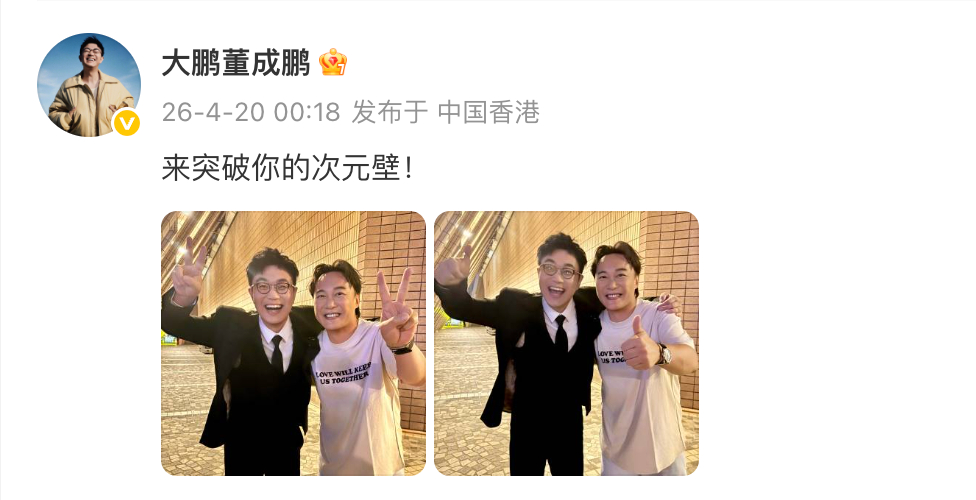 大鹏晒和陈奕迅合照大鹏陈奕迅合照 大鹏晒和陈奕迅合照，酷！ 