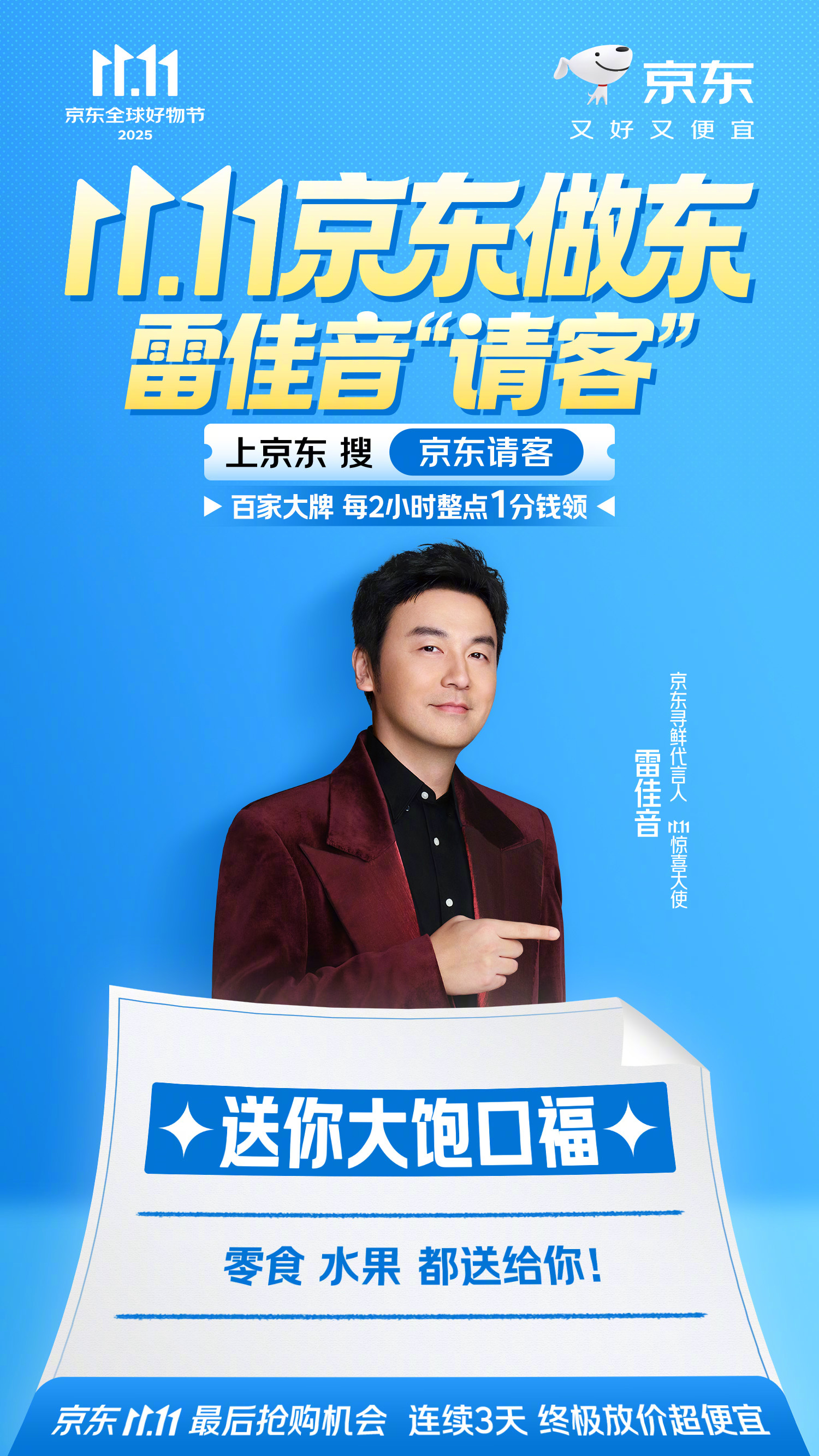 【京东双11请客送手机羽绒服化妆品 】论宠粉就服京东！京东又来做东啦！这次携手惊