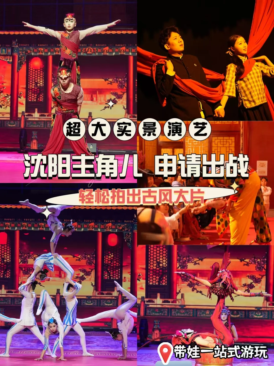 沈阳主角儿演艺城春节超嗨！我带娃已经N刷