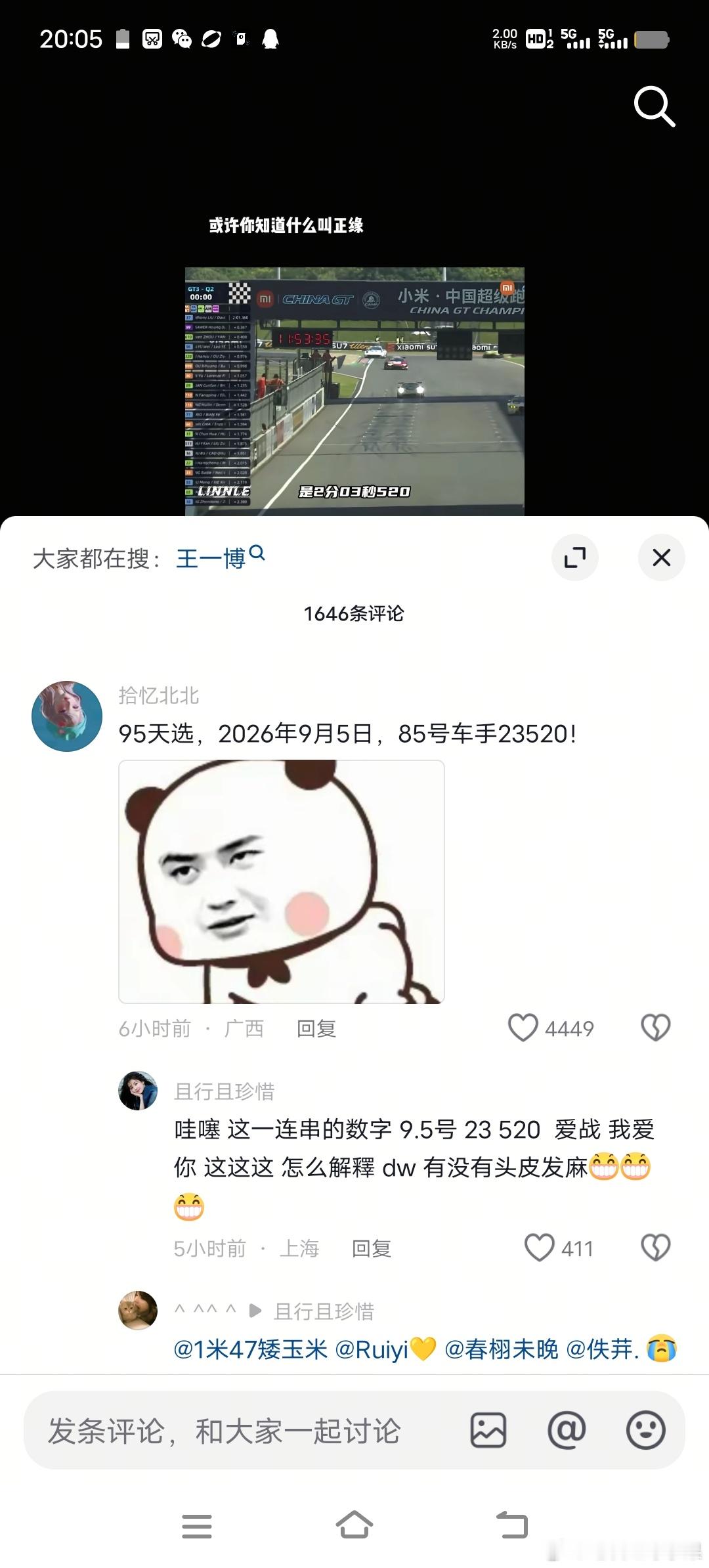 我去 博君一肖又磕到肖战和王一博了 来看看这个糖甜不甜王一博获赛季首冠王一博in