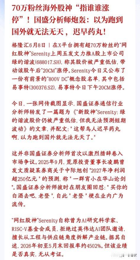 A股居然被海外平台操控，人家说一句就涨停，而内资还在砸散户
海外社交平台上一个有