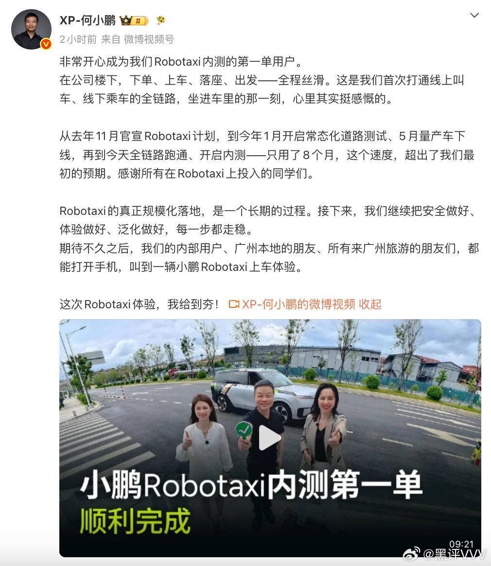 何小鹏化身“一号乘客”，完成首单内测——线上下单、自动接驾、行程送达，全流程一次