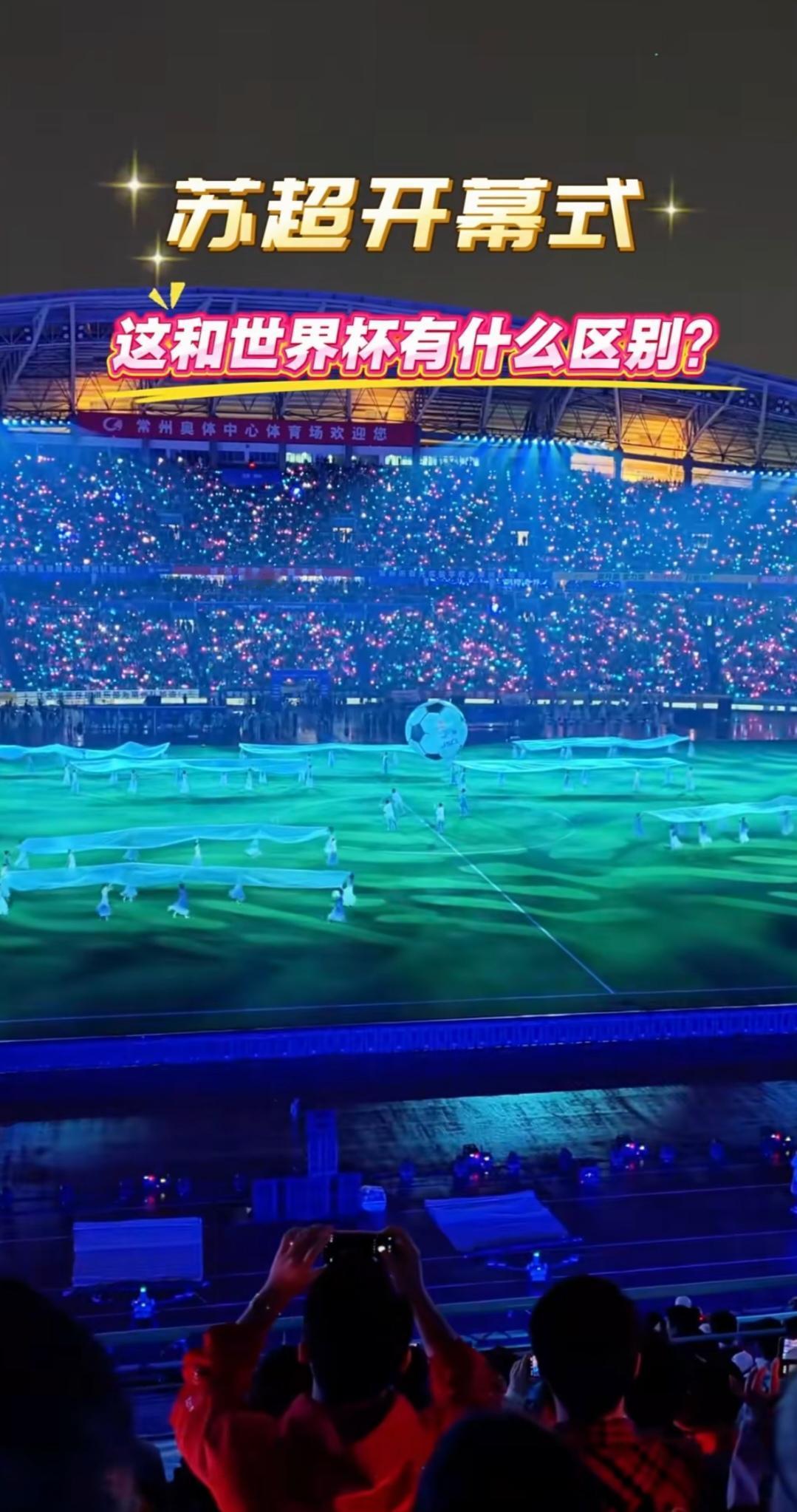 常州揭幕战火爆，灯光秀、主题曲、十三市方阵齐上阵，现场氛围燃到爆炸，看完越想越上