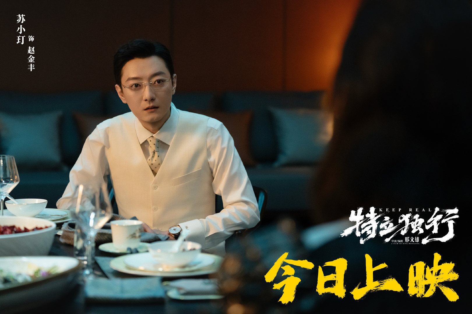 特立独行今日上映 暑期档喜剧《特立独行》今日正式全国上映，同步释出“不畏深渊”版