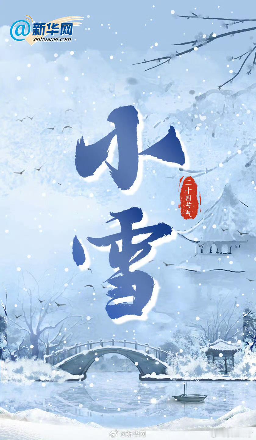 【今天，早安！】11月22日，星期六。今日。雪花飞舞，玲珑剔透；银装素裹，山川静