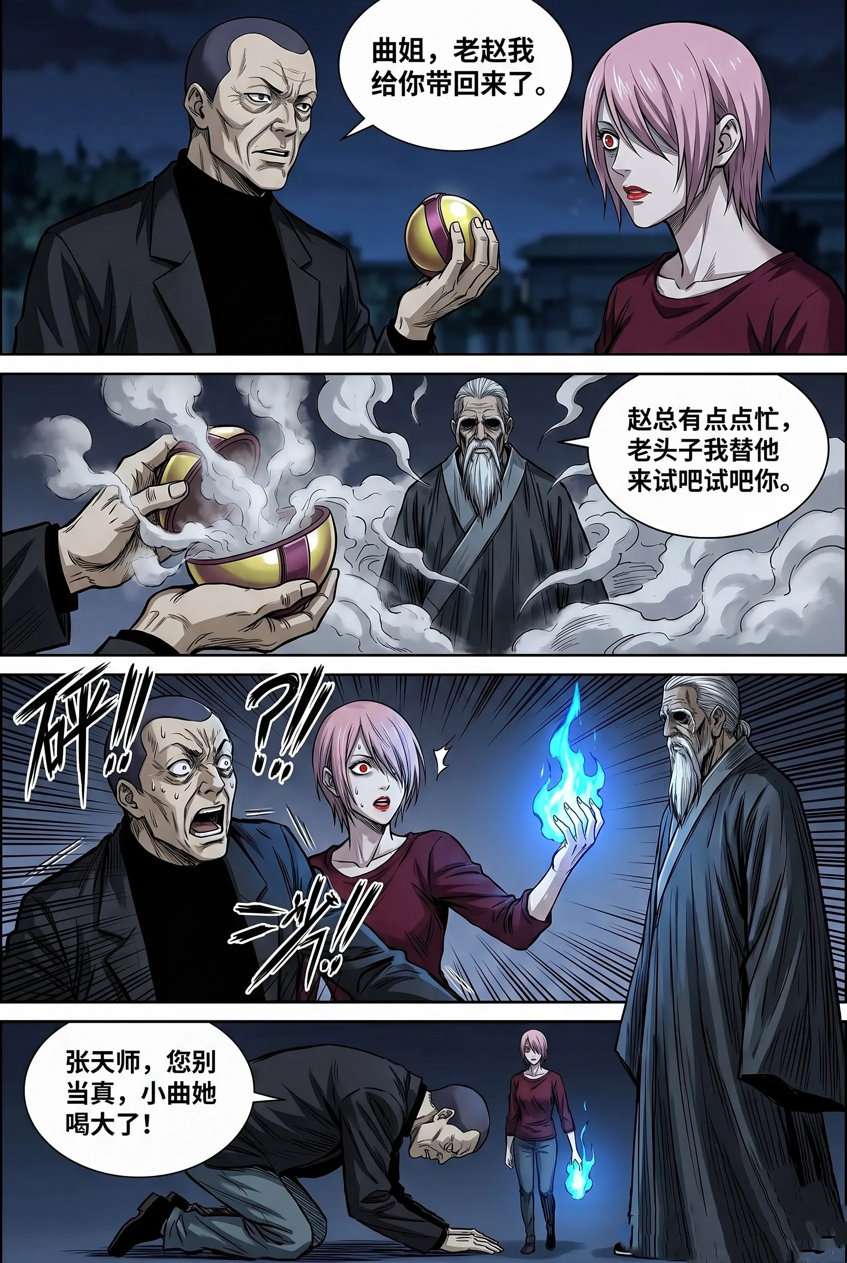 如果毕游龙带回来的赵方旭是老天师易容的。