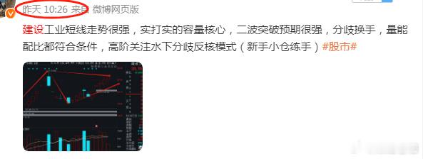 这不比天天抓涨停板差啊，老咖日内水下低吸目前浮盈也是接近10%，今天建工作业硬邦