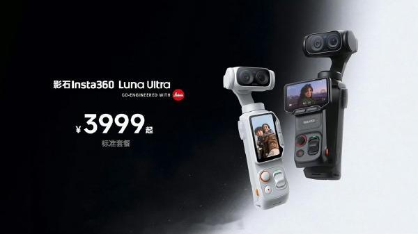 影石LunaUltra影石LunaUltra值得买吗  影石Luna Ultra