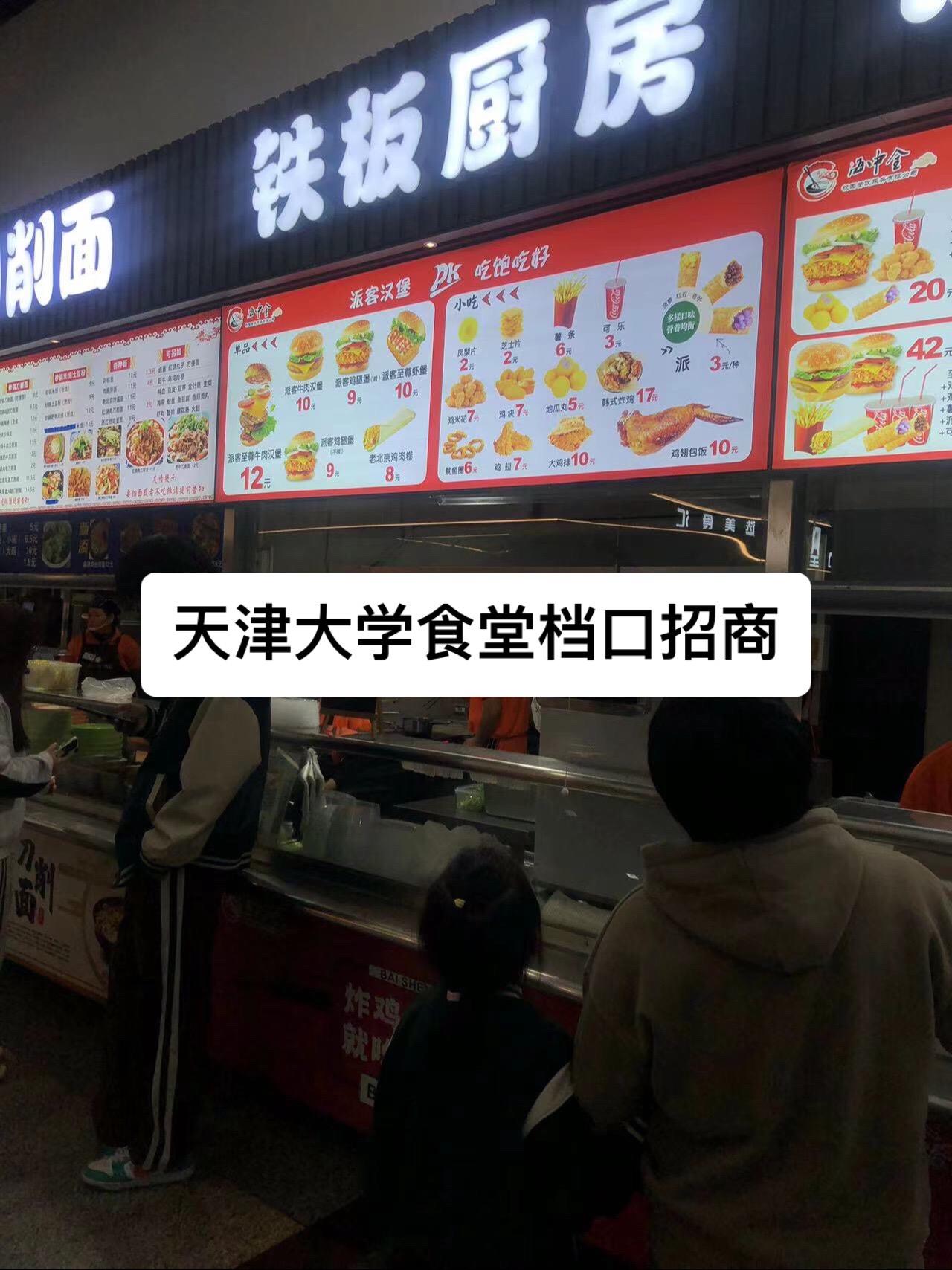 天津大学食堂档口招商。