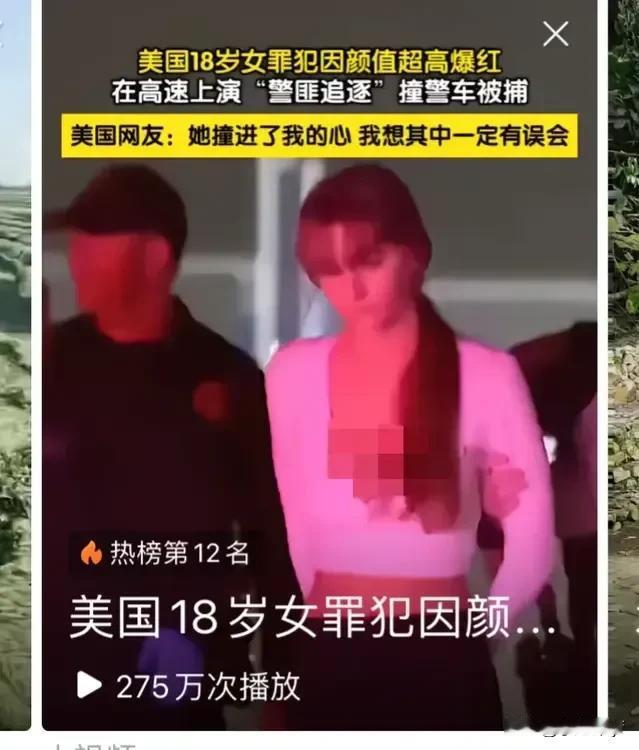美国一位18岁的女罪犯，因为颜值太高爆火，这个身材和长相，一般的明星和模特还真比