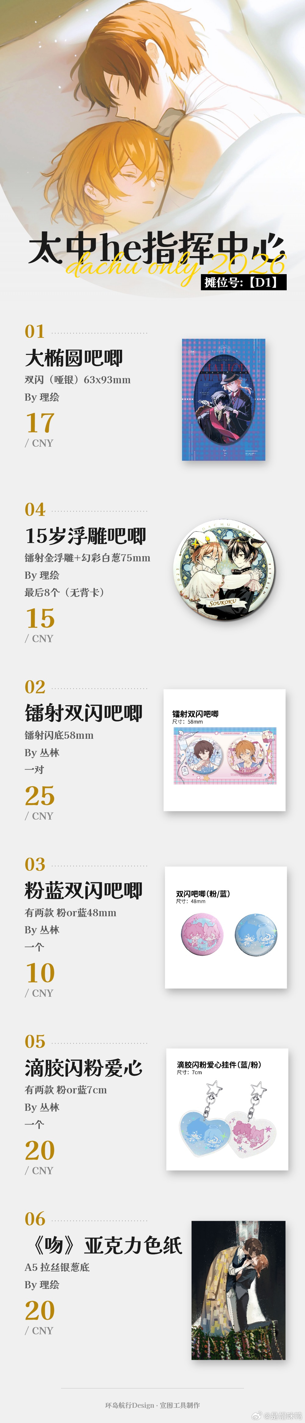 太中 【20260725上海太中only摊宣】摊位名：太中he指挥中心摊位号：D