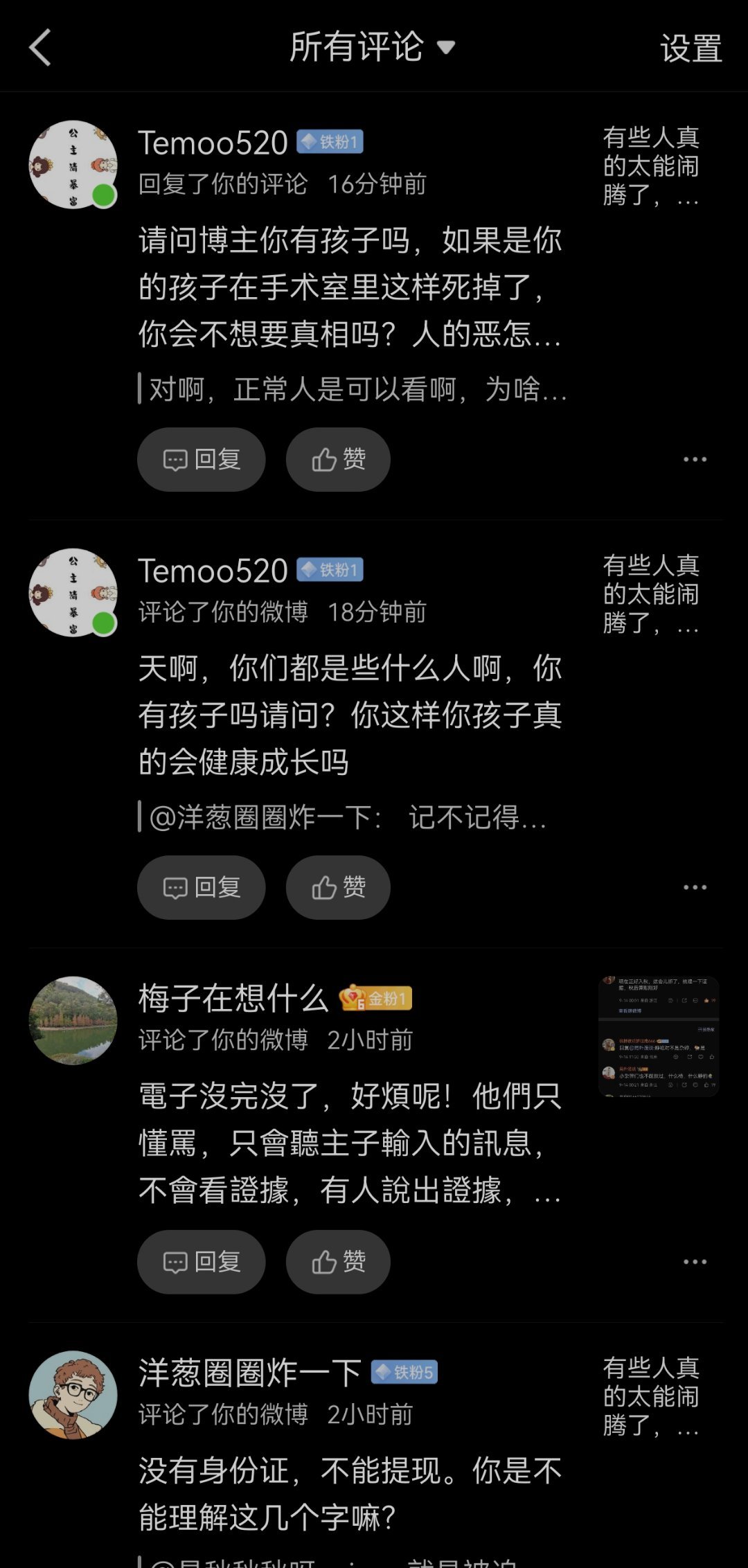 搞来搞去还是这套说辞，你有孩子吗，如果你孩子在手术室死了巴拉巴拉这套说辞我要看吐