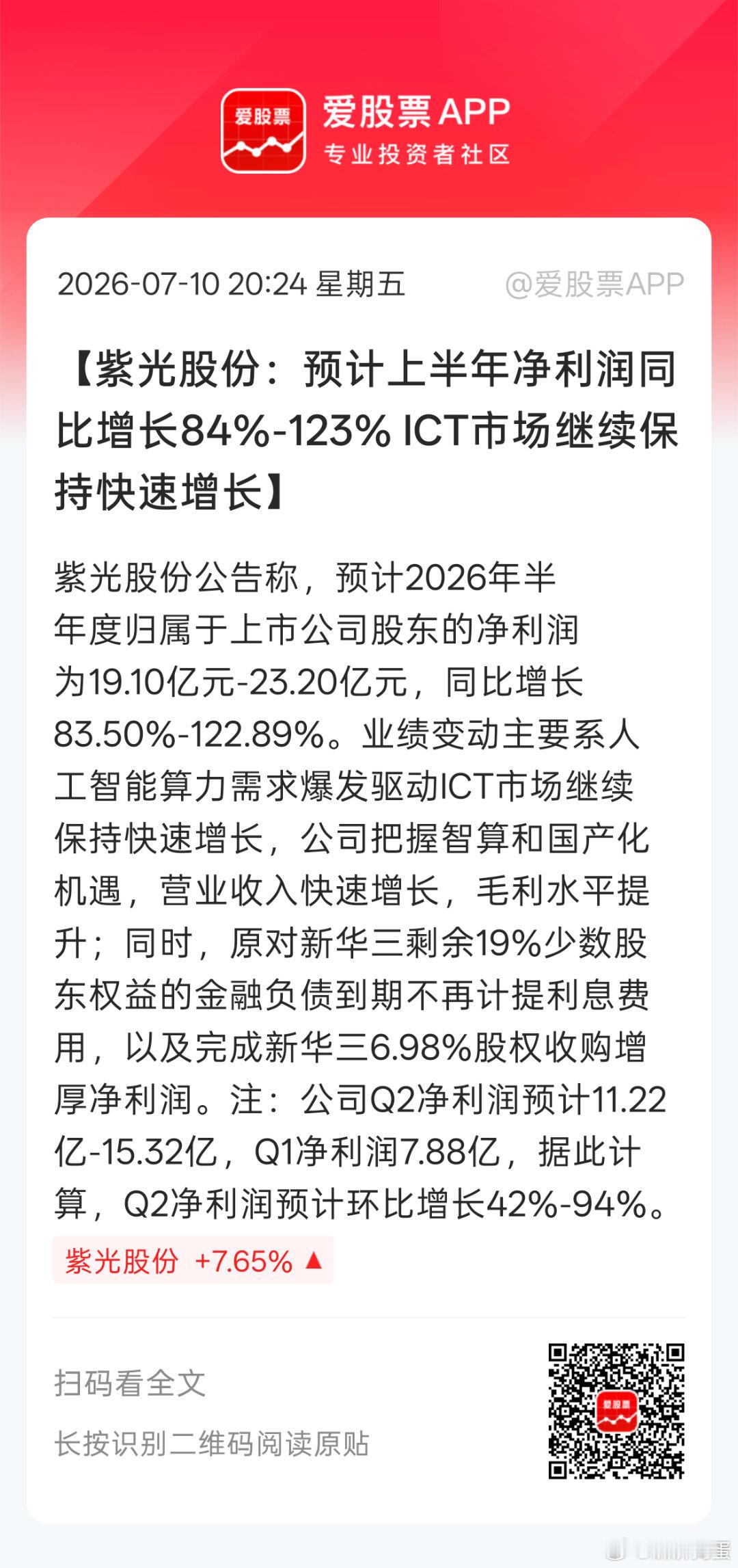 紫光的二季度业绩跟锐捷网络的增长幅度几乎保持一致。。跟浪潮没法比但是所处的位置不