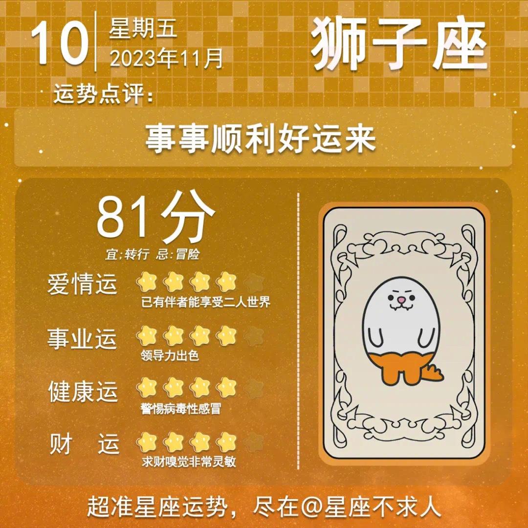 11月10日运势来啦