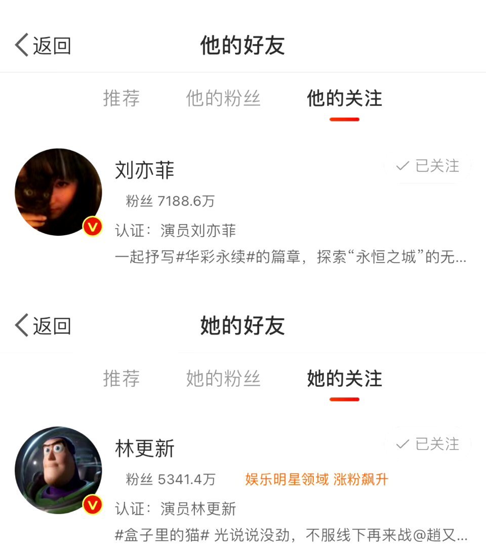 #林更新刘亦菲互关了#有点期待了 ​​​