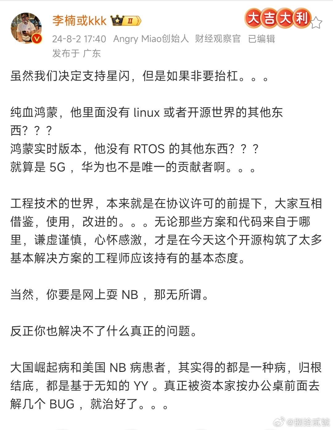 李楠这是在怼华为还是怼那些偏激的花粉呢？ ​​​