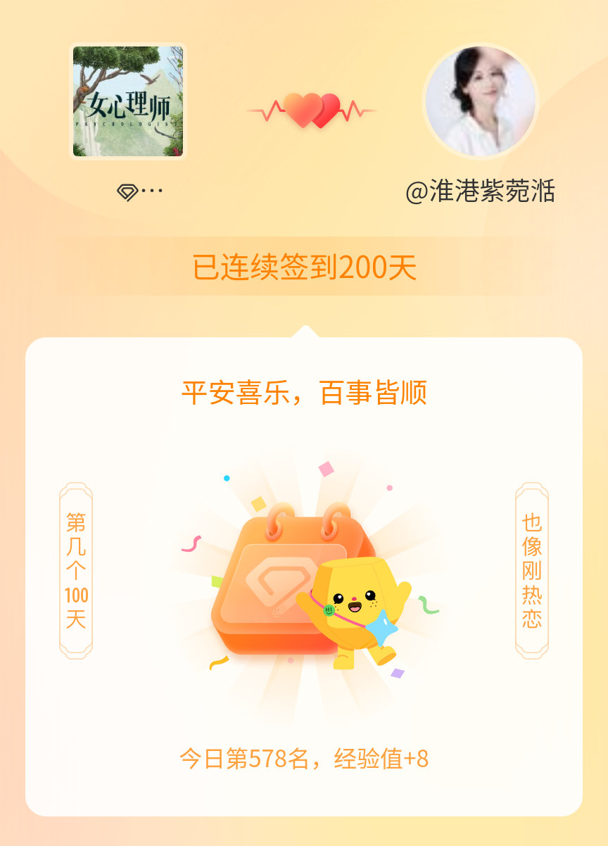 电视剧女心理师我在电视剧女心理师连续签到200天啦，百看不厌，久处亦欢~ 