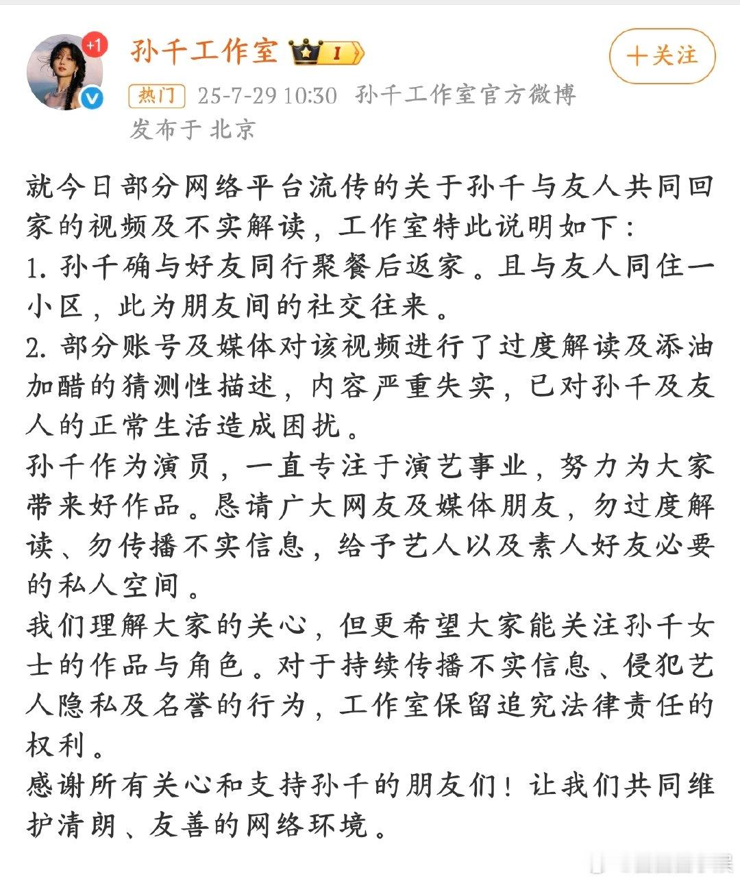 孙千方辟谣是住同一小区的好友孙千工作室火速辟谣，原来就是好友住同个小区一起回家。