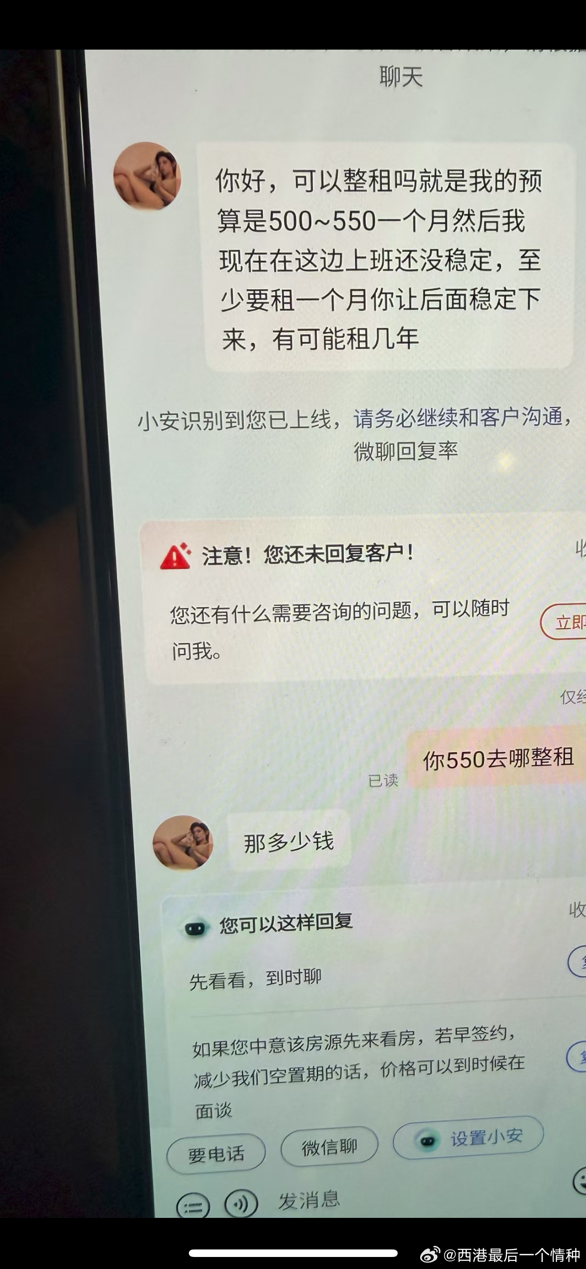 你没那个房源还反手把人挂朋友圈 人家都跟你说话很客气了 我就550租到了2室一厅