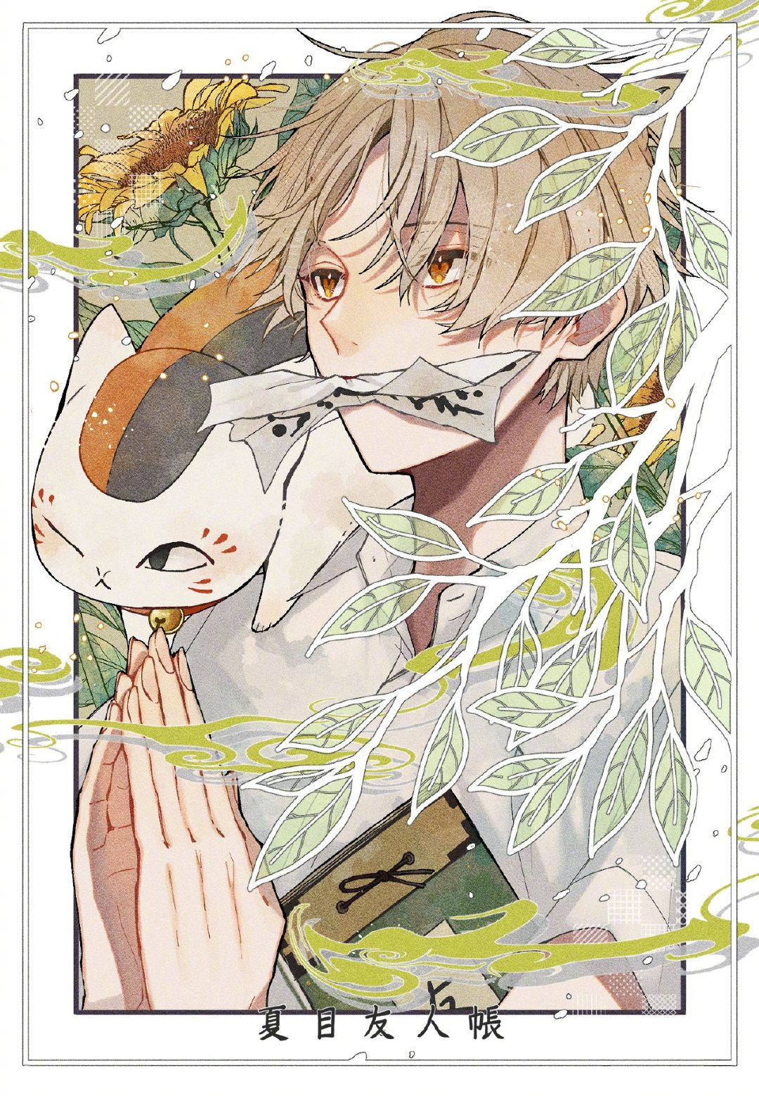 #夏目友人帐# 神颜纳兹咩[抱一抱]动画第7季将在秋季播出！不见不散[送花花] 