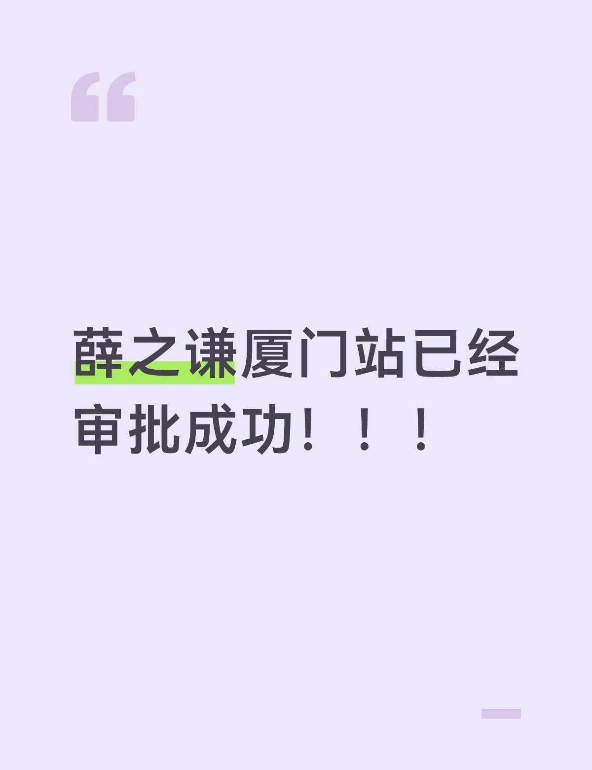 薛之谦 我来找你了
好激动！！！