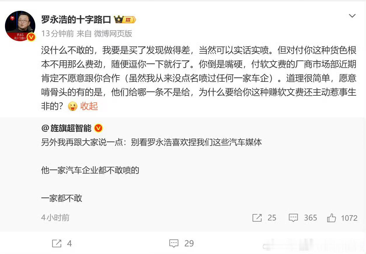 罗永浩评价旌旗超智能 基本可以确认罗永浩微博横起走没人拦得住了！ ​​​