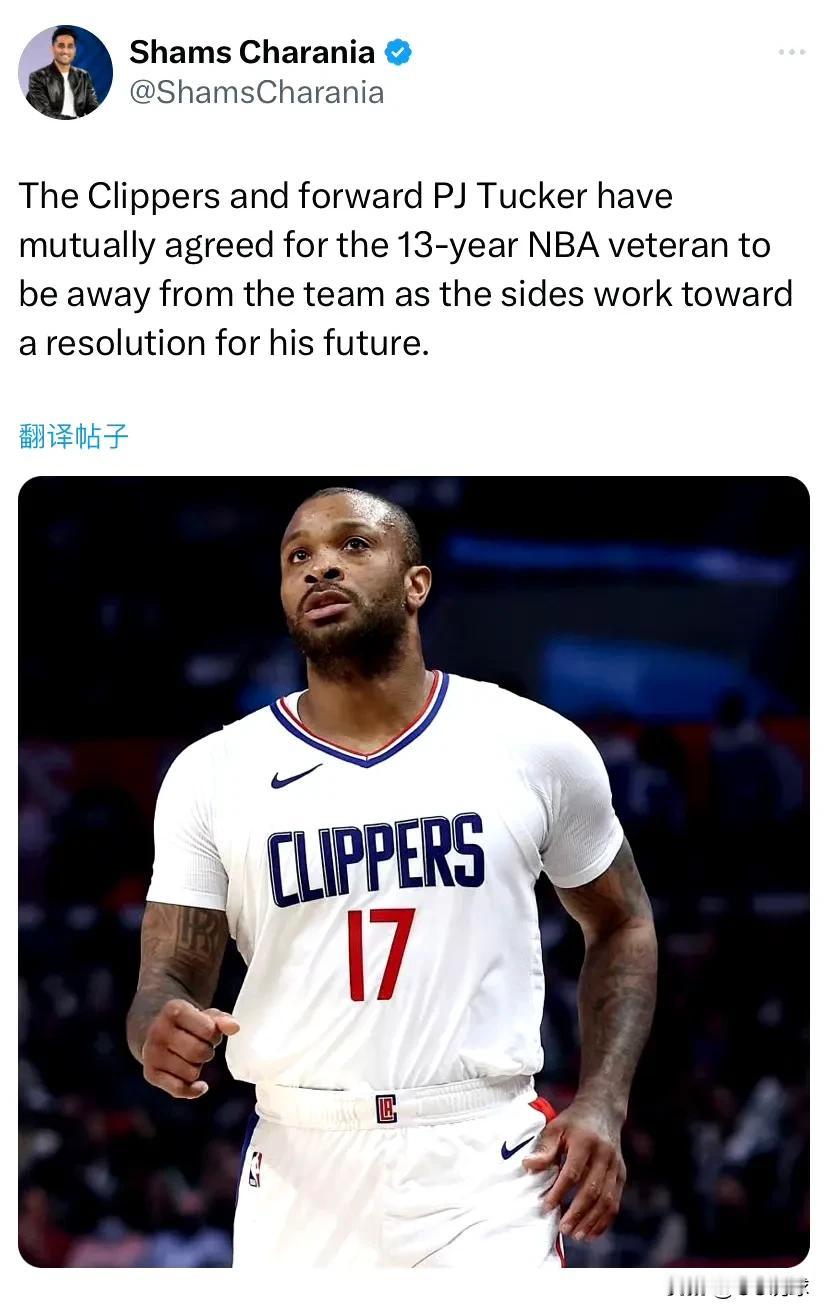 据Shams透露：快船队与塔克达成共识，这位在NBA征战13年的老将将离开球队，