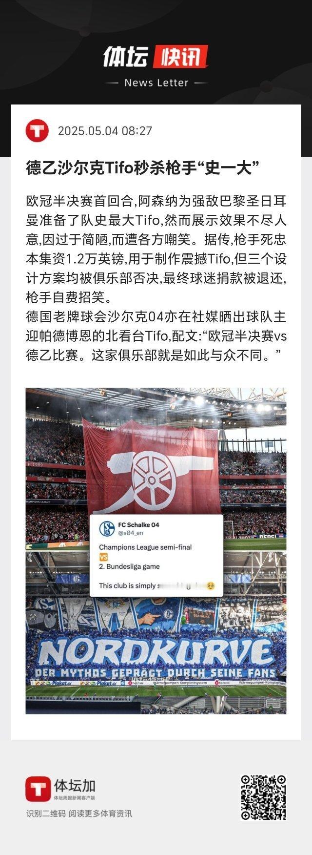 德乙球队嘲笑欧冠半决赛球队…… ​​​