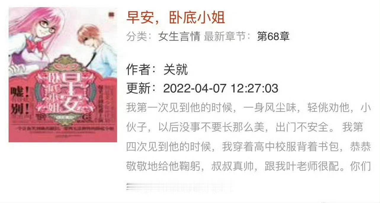 小说推荐：《早安，卧底小姐》 作者:关就简评：彪悍卧底vs富家公子，沙雕爆笑甜文