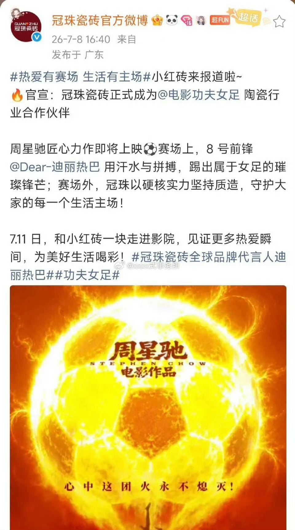 真顶流不仅在剧圈有超强招商实力，在影圈继续slay！迪丽热巴夯爆了！期待钰珑！！