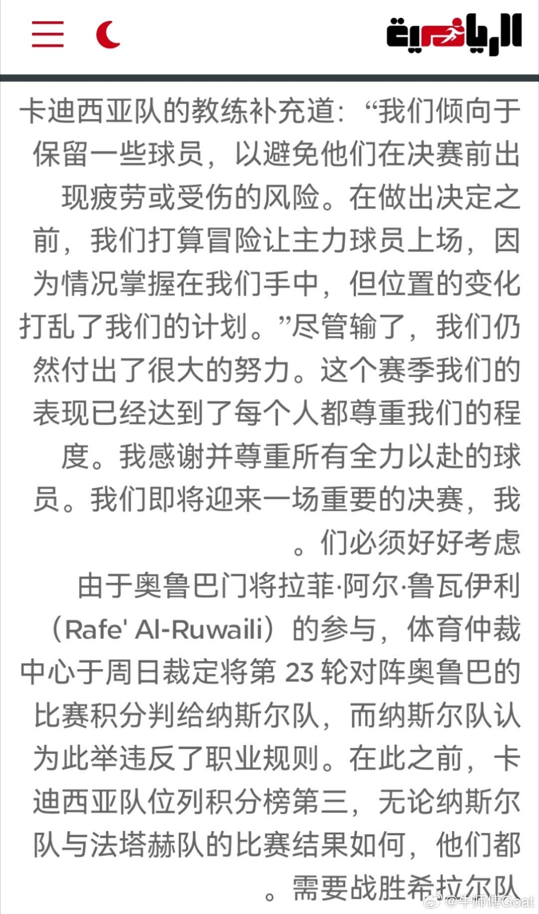 C罗和利雅得[超话] 很默契。 ​​​