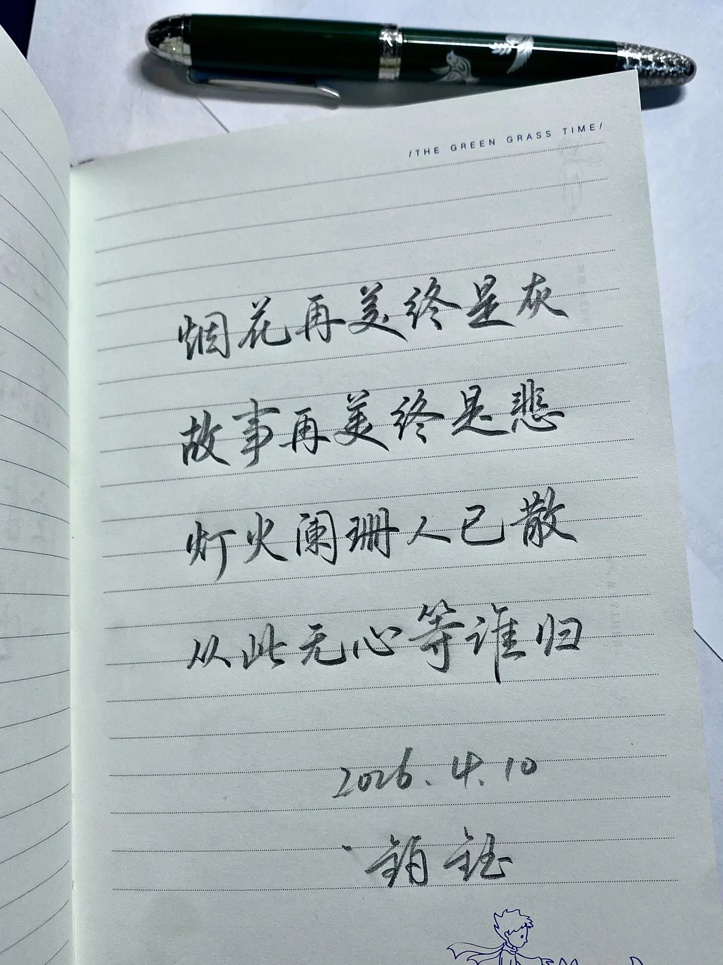 手写练字文案 情感共鸣 写字是一种生活
