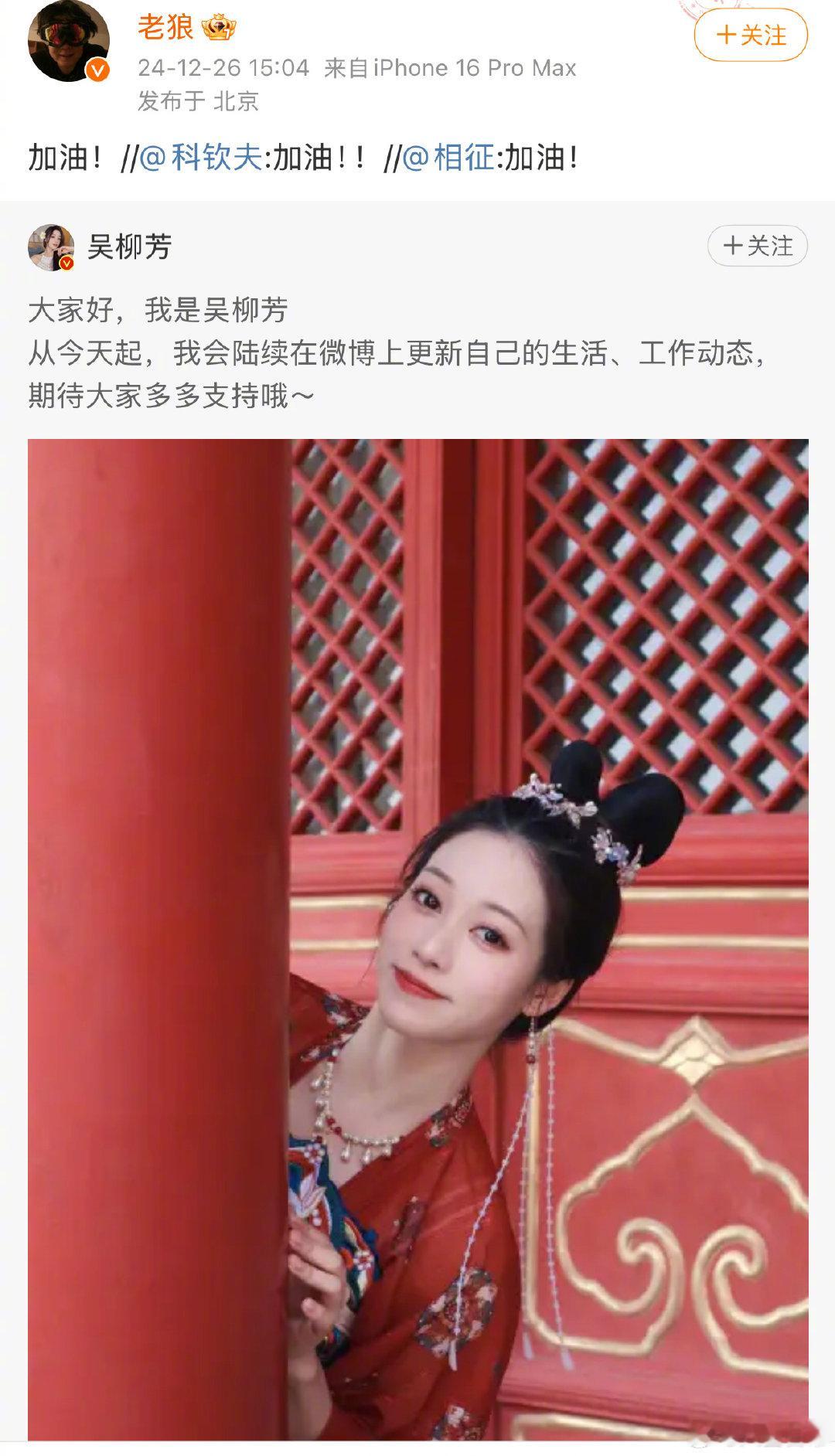 刚刚看到老狼转发了吴柳芳的微博为其加油，真的很感动。吴柳芳一直以来都非常努力和优