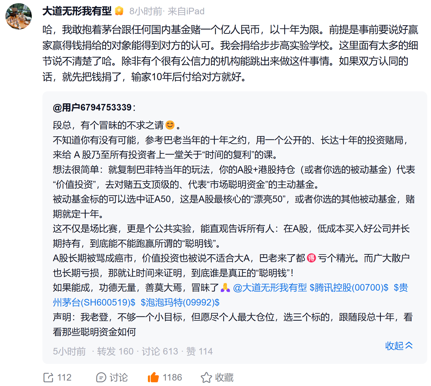 哈，我敢抱着茅台跟任何国内基金赌一个亿人民币，以十年为限。前提是事前要说好赢家赢