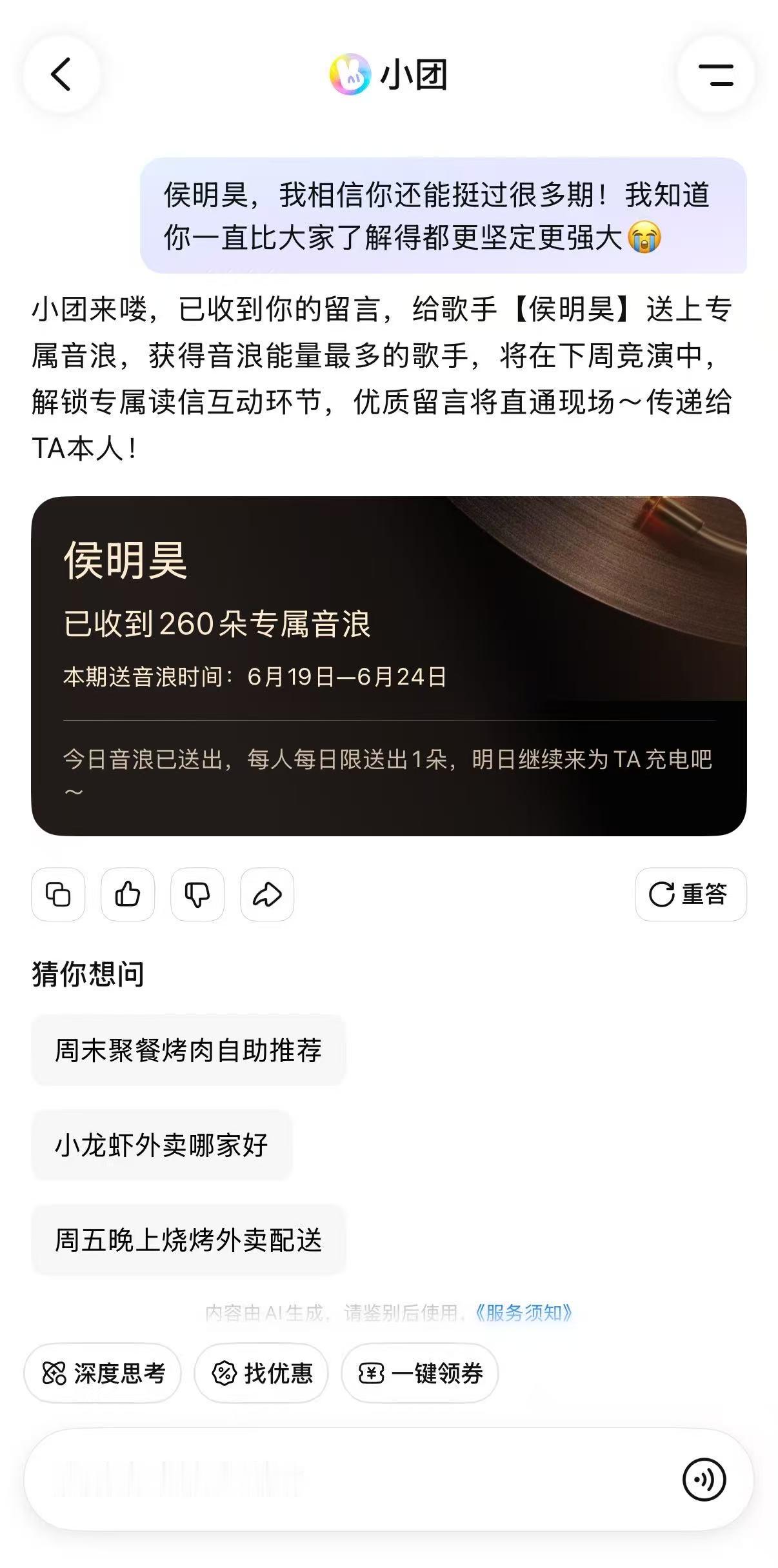 侯明昊发文我是歌手侯明昊侯明昊用实力让我们的偏爱更有底气，美团小团先送音浪，桃妹