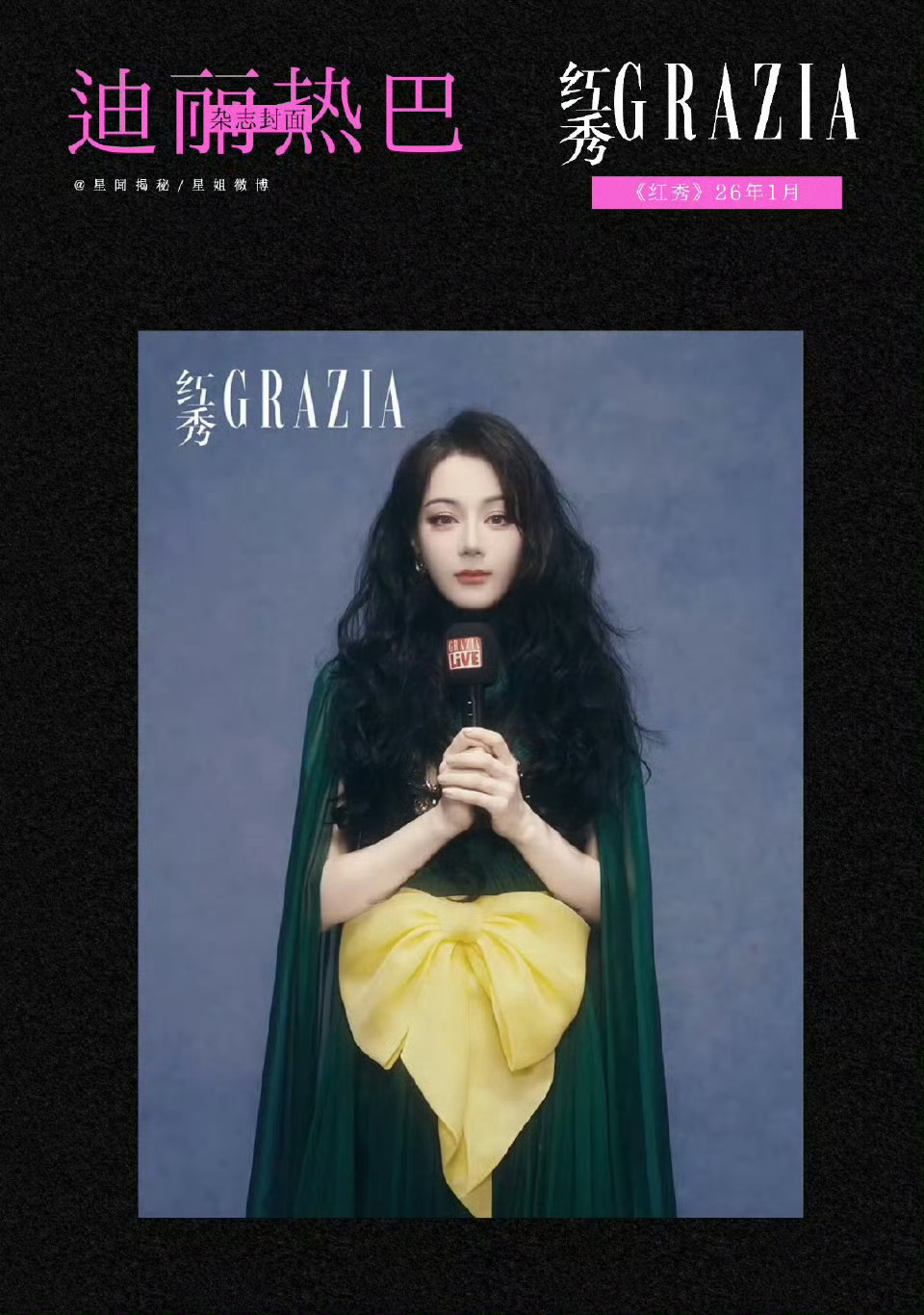 迪丽热巴红秀开年封面这也太美啦，期待热巴