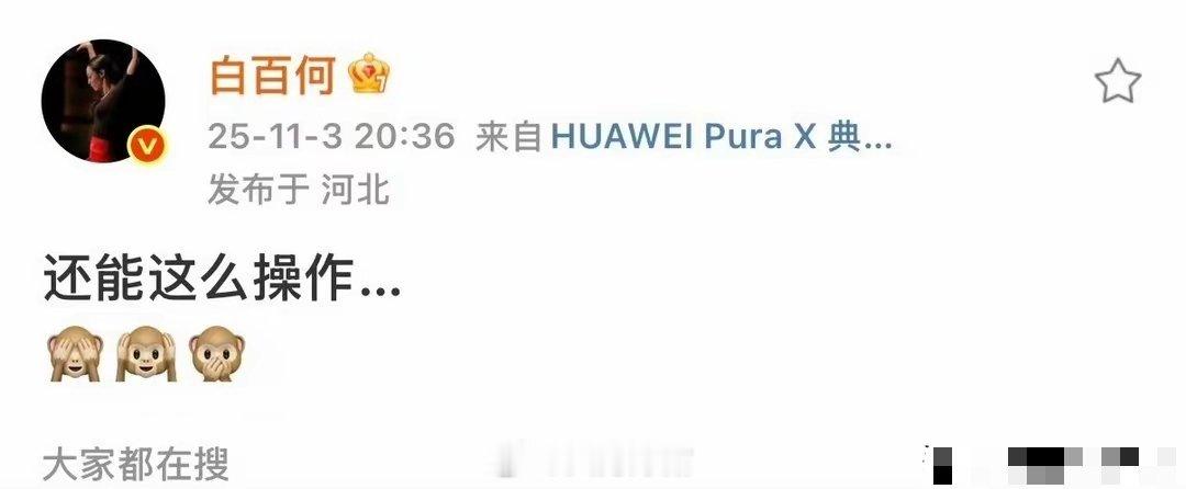 白百何不仅在微博发了这句话，在朋友圈同样发了一个成语“得鱼忘筌”，并且配图“过河