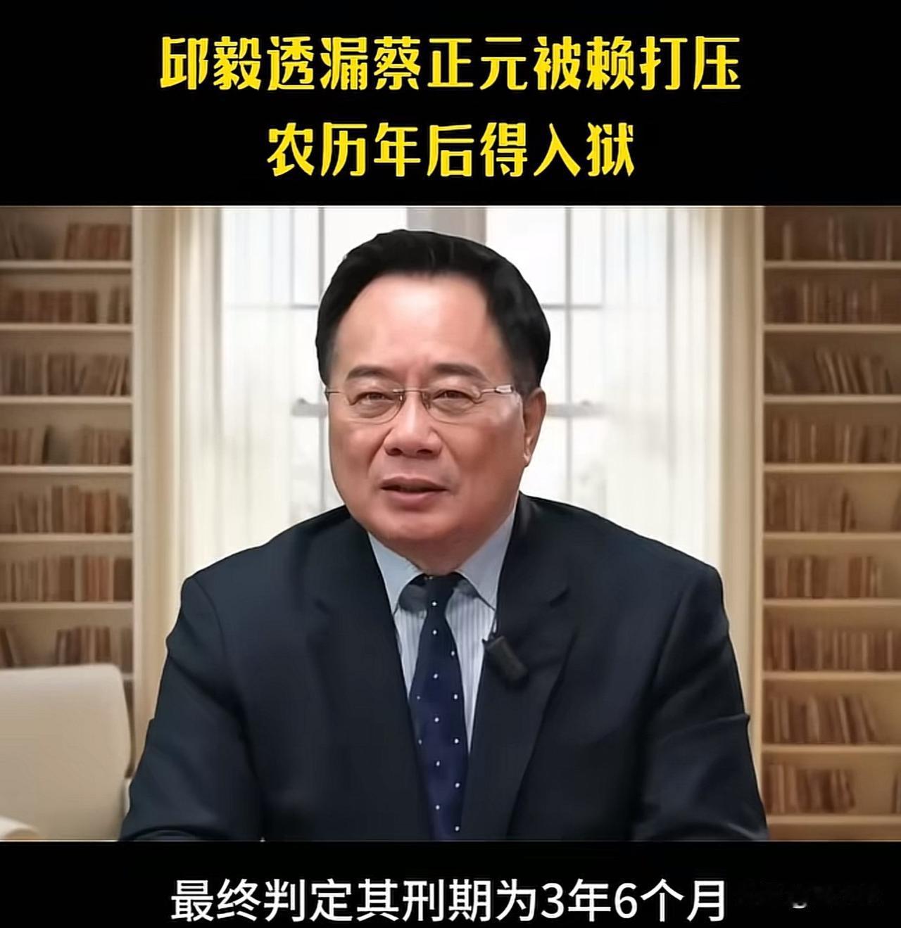 2026年元旦，蔡正元因为民进党的党产处理案，被判刑3年6个月。

他在节目中称