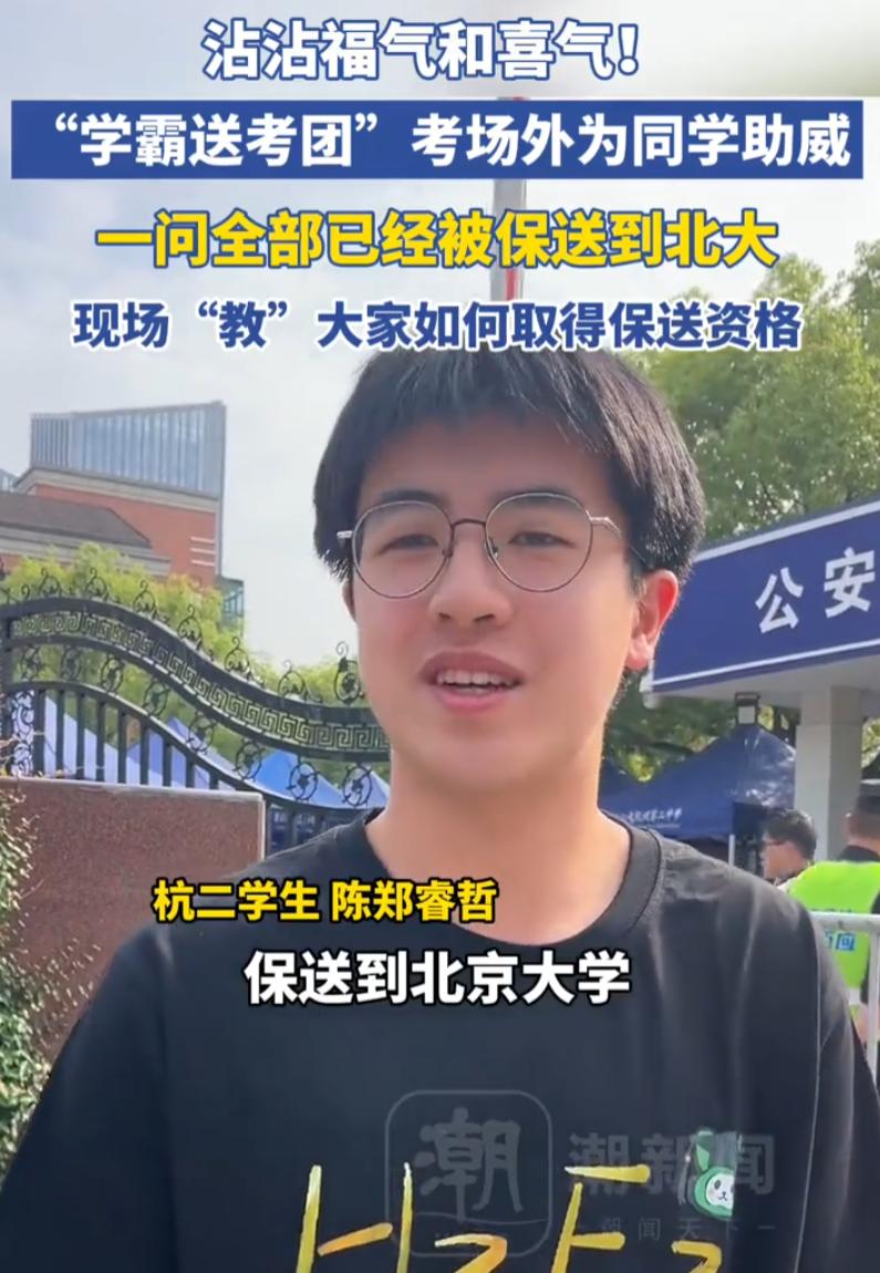 高考一群显眼包出现了！浙江杭州，一个考点外站着三名男生，他们不像其他考生那样神情