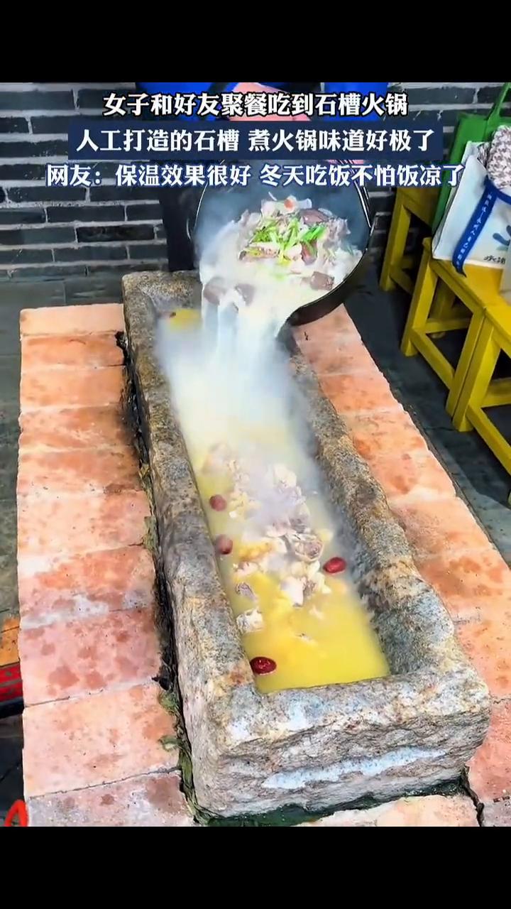 女子和好友聚餐吃到石槽火锅，人工打造的石槽煮火锅味道好极了。
网友：保温效果很好