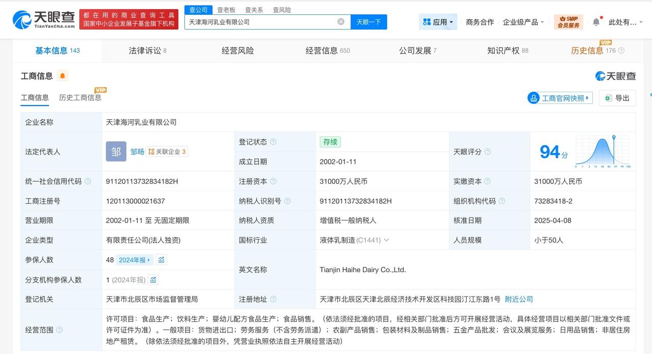 起底直播间涉黄牛奶关联公司

直播间涉黄牛奶关联方曾多次被起诉曝某牛奶直播间涉黄
