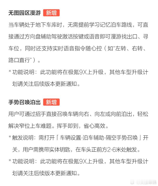 💫今天聊聊极氪OS 7.2，恰逢极氪智驾团队重大人员动荡☑️从更新内容上看，7