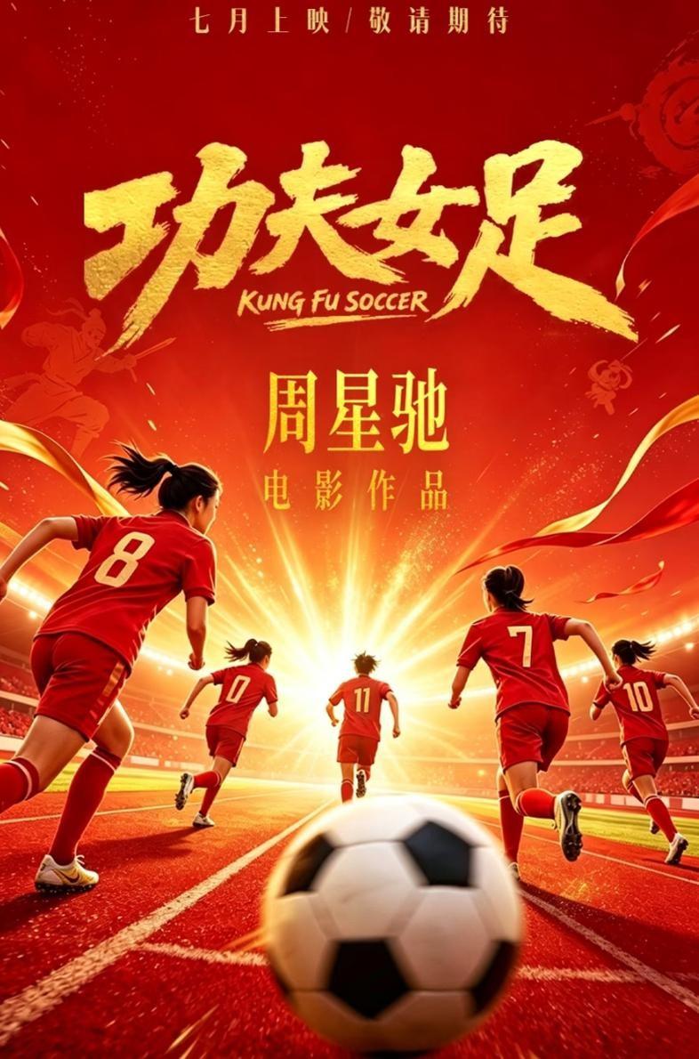 没人能预料到，电影《功夫女足》票房一路狂飙突破 11 亿，可向太反倒当场心态崩了