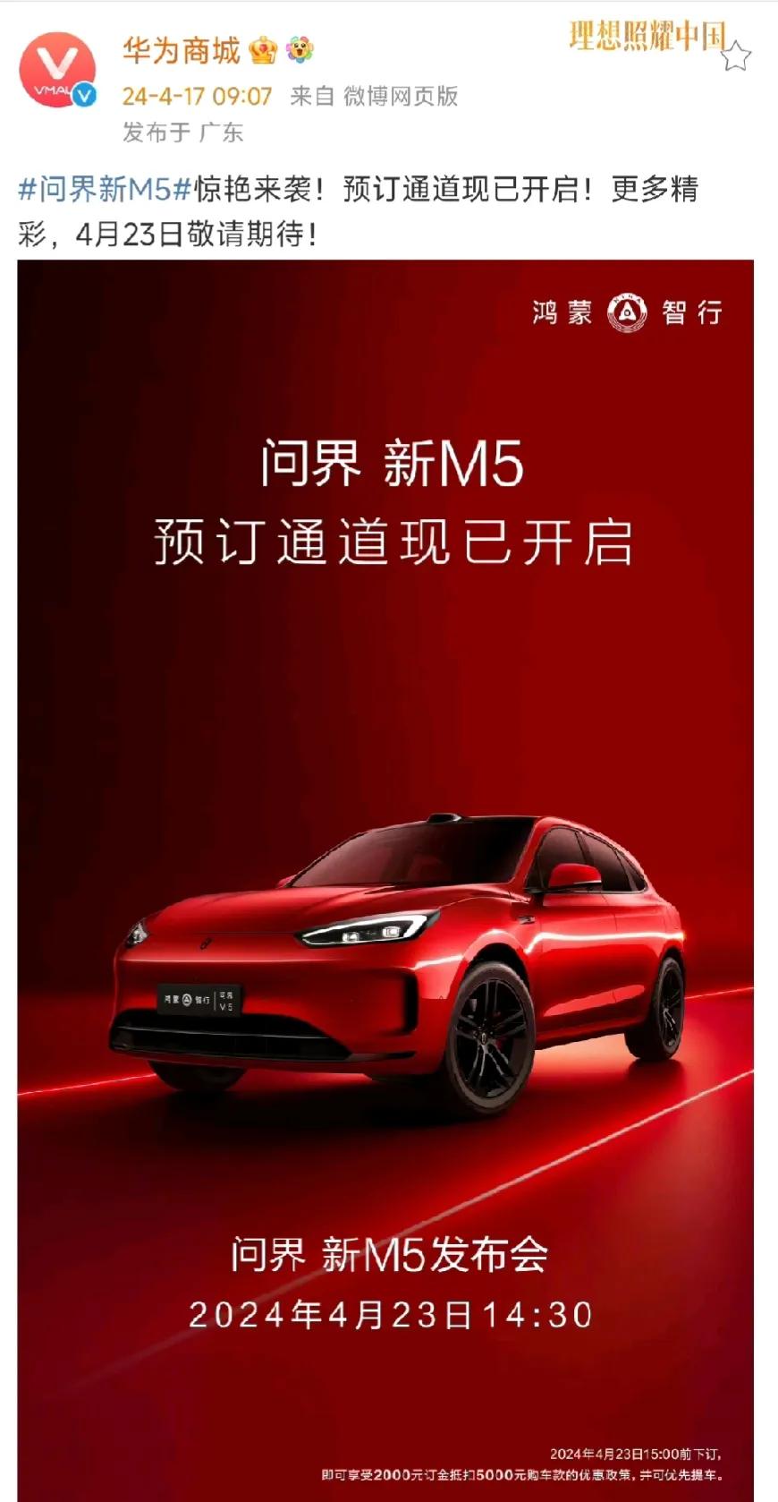 华为问界M5上新了，听说华为把激光雷达价格打下来了，19.99万就能标配激光雷达