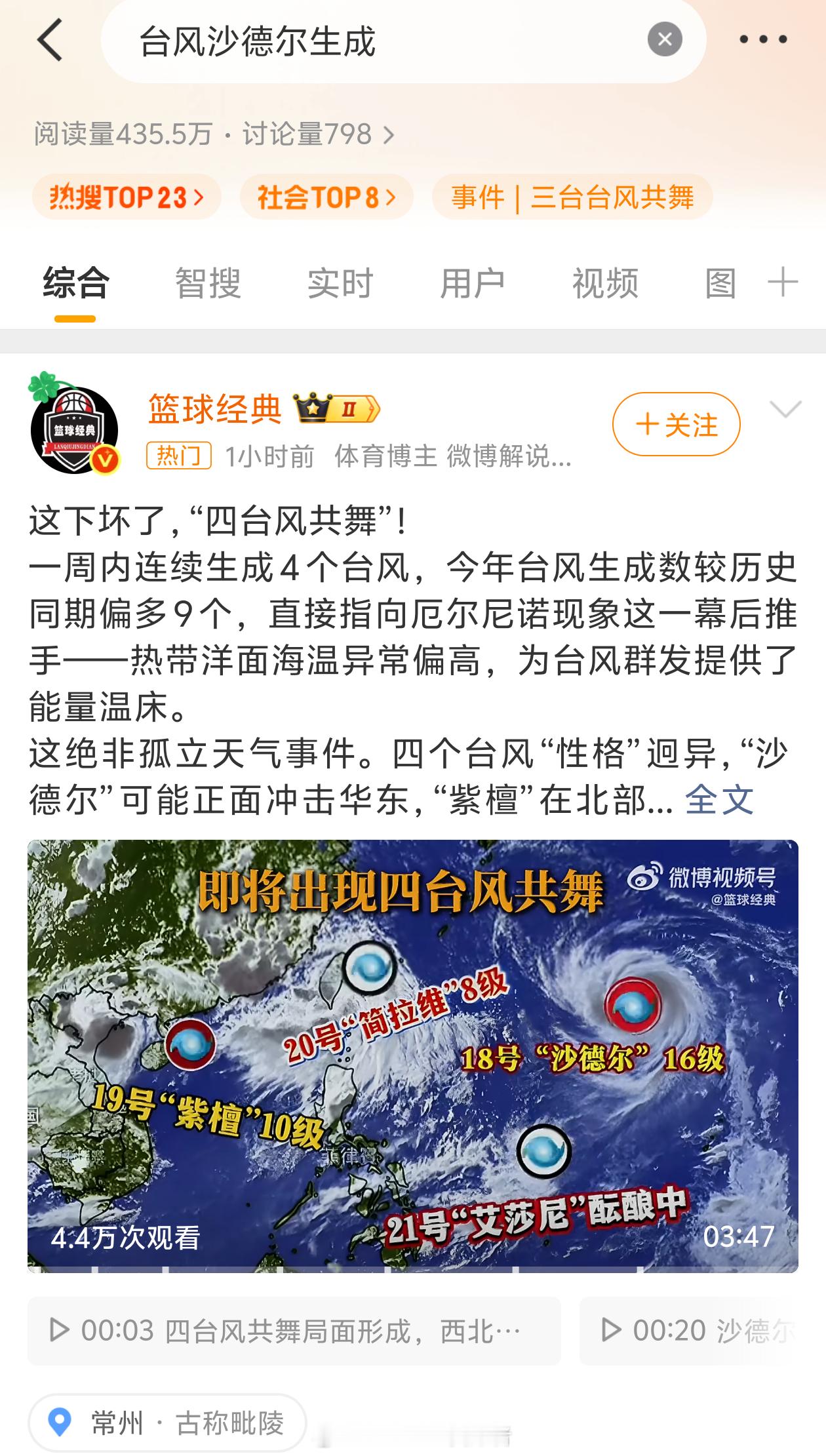 台风沙德尔生成 这个热搜何意味？沙德尔不是都已经生成6天了嘛