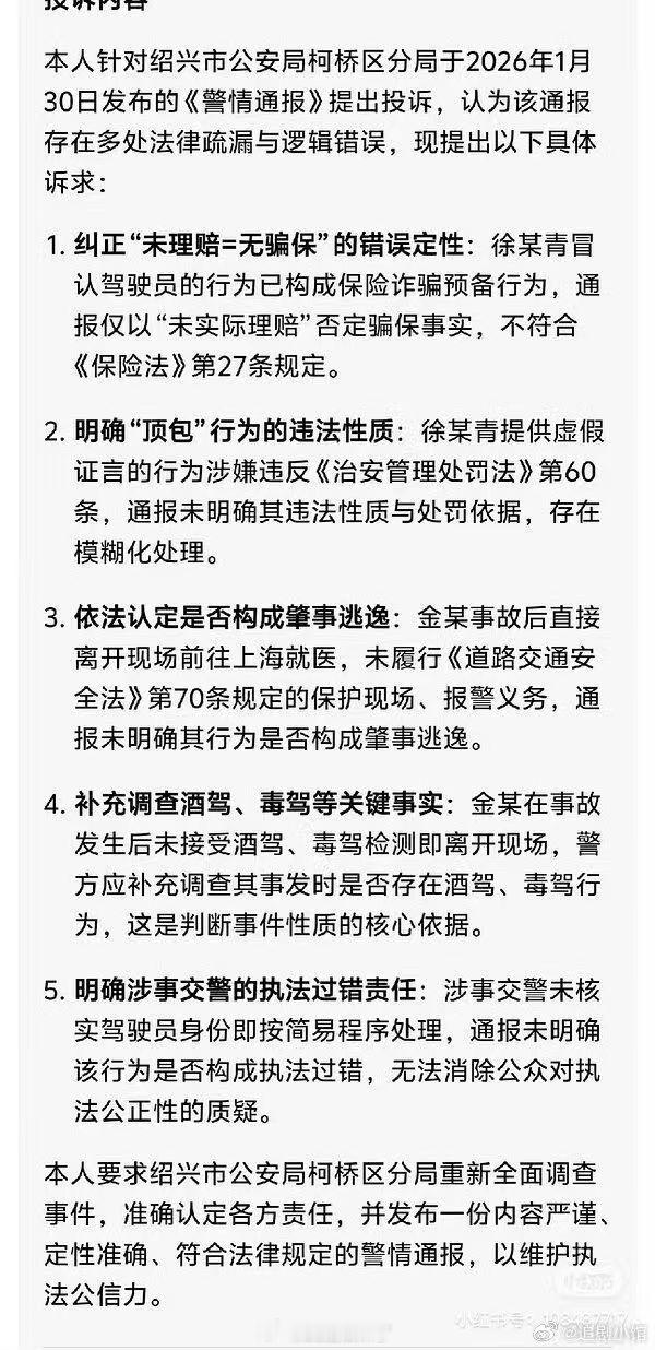 律师对金晨交通肇事逃逸👮通告的分析，认为通告存在很多漏洞 