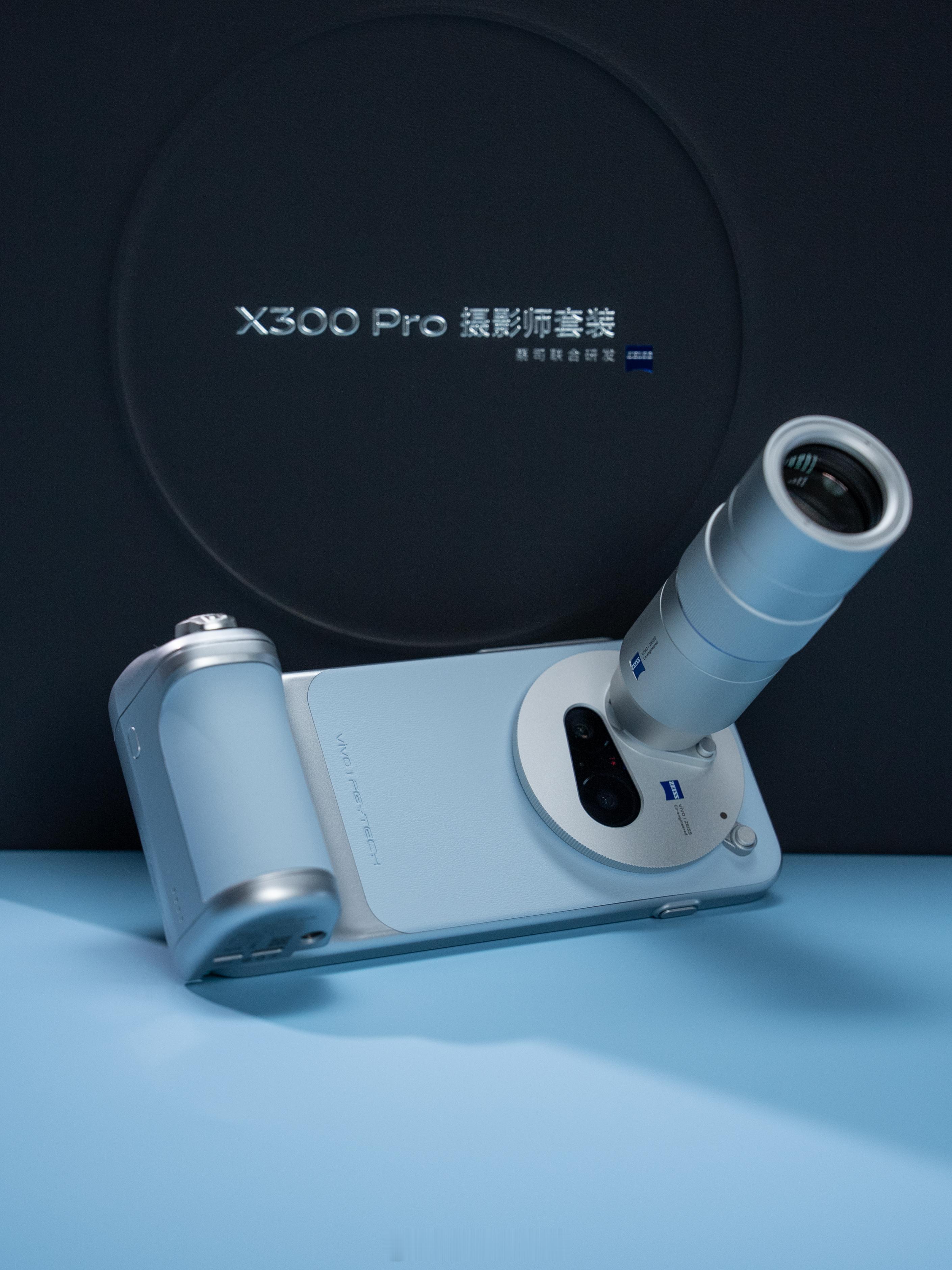 在看vivo的发布会吗？X300 Pro摄影师套装，真正做到了不只是手机，更是你