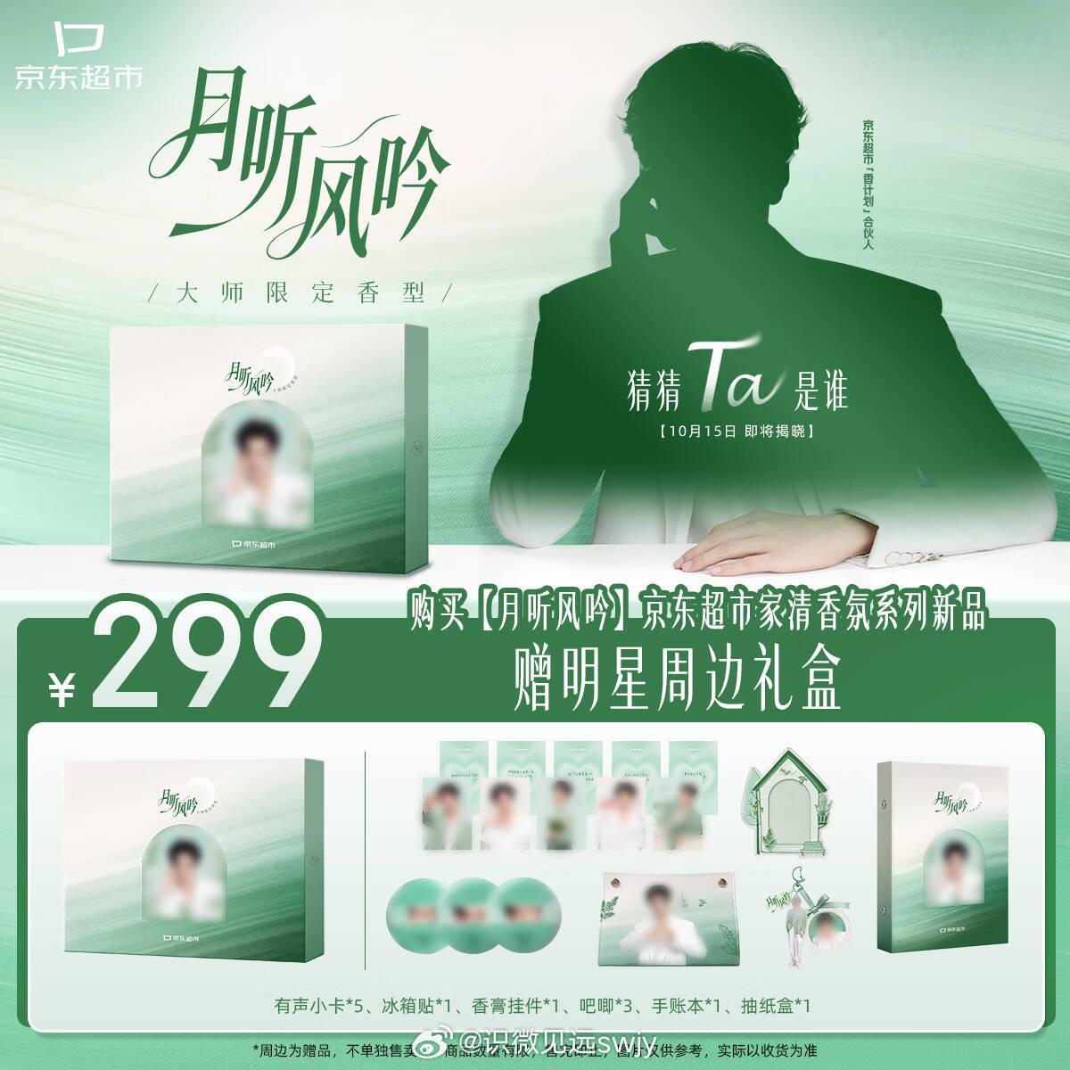 猜猜ta是谁，10月15日即将揭晓，香膏挂件我要随身携带哦[害羞]总有一天要被陈