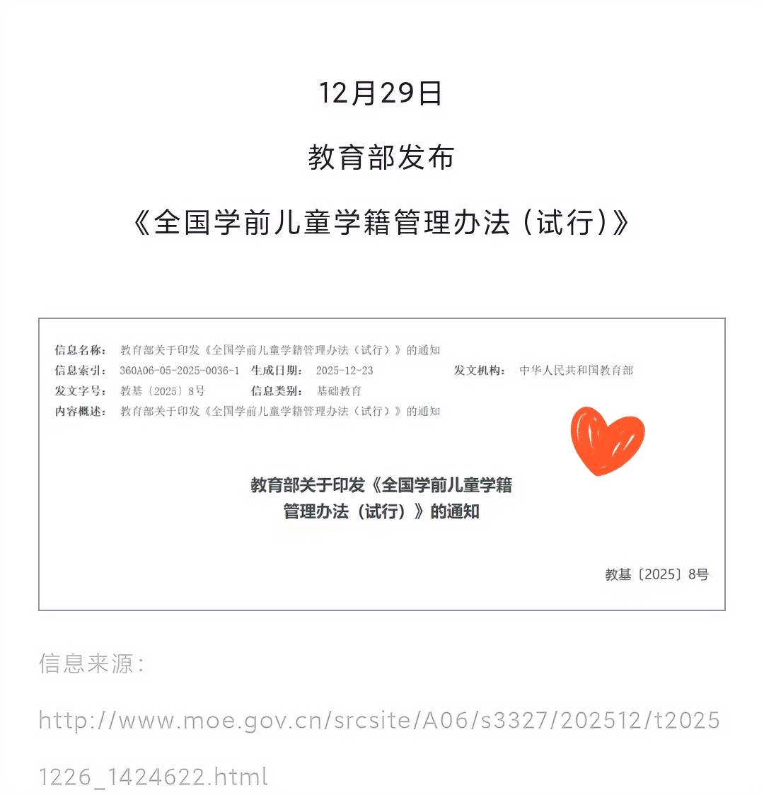 家人们，重磅消息！娃上幼儿园也要有全国统一的